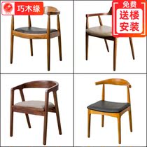 Solid wood office chair Kennedy presidential chair backrest Coffee restaurant horn chair Simple modern negotiation meeting chair