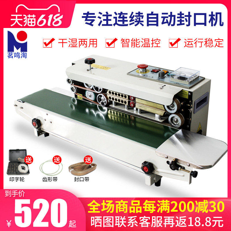 Ming Ming Tao FR-770 continuous automatic aluminum foil sealing machine Commercial automatic plastic bag tea food film sealing machine Heat shrinkable film sealing machine with steel printing and production date sealing machine