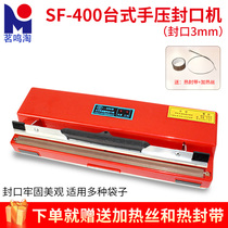 茗鸣淘SF400台式手压封口机 小型家用塑料袋热缩膜无纺布月饼雪花酥茶叶牛轧糖铝箔牛皮食品袋超市商用塑封机