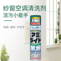 Japan Golden bird imported screen window cleaner Kitchen king kong mesh decontamination and descaling invisible window leave-in spray
