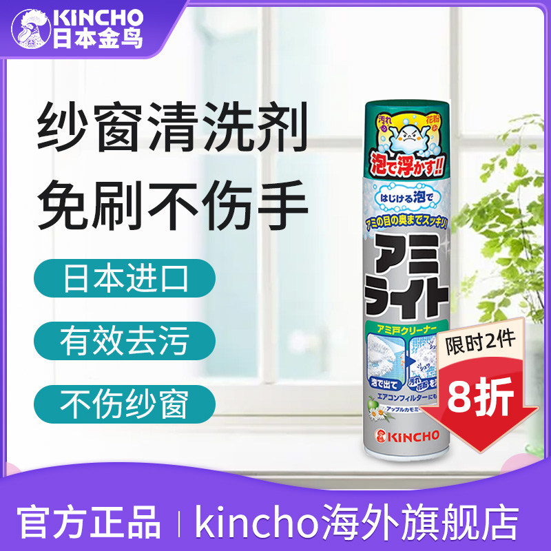 Japan Golden Bird Import Window Screen Cleanser Kitchen Diamond Mesh Decontamination Descaling Cleaning Invisible Windows No Wash Spray