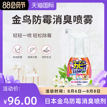 KINCHO Japan golden bird anti-mildew deodorant wall cloth wallpaper spray Indoor mildew remover to remove mildew wardrobe
