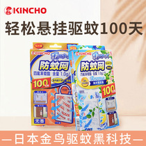 kincho Japan golden bird anti-mosquito net indoor and outdoor mosquito repellent pendant Household anti-mosquito no need to add 2 boxes of mosquito repellent liquid