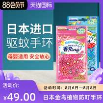 Japan imported golden bird anti-mosquito bracelet adult children outdoor mosquito repellent artifact baby mosquito repellent sticker 30 pieces