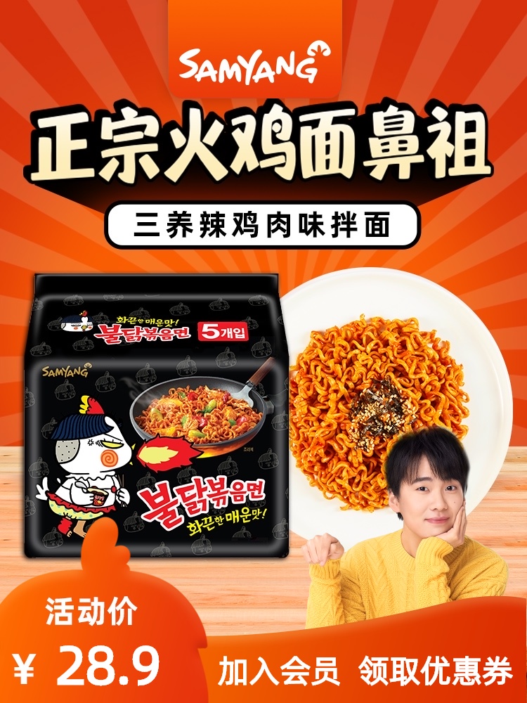 South Korea imported SAMYANG turkey noodles giant spicy net red instant noodles Instant ramen mixed noodles Instant noodles 5 even packs