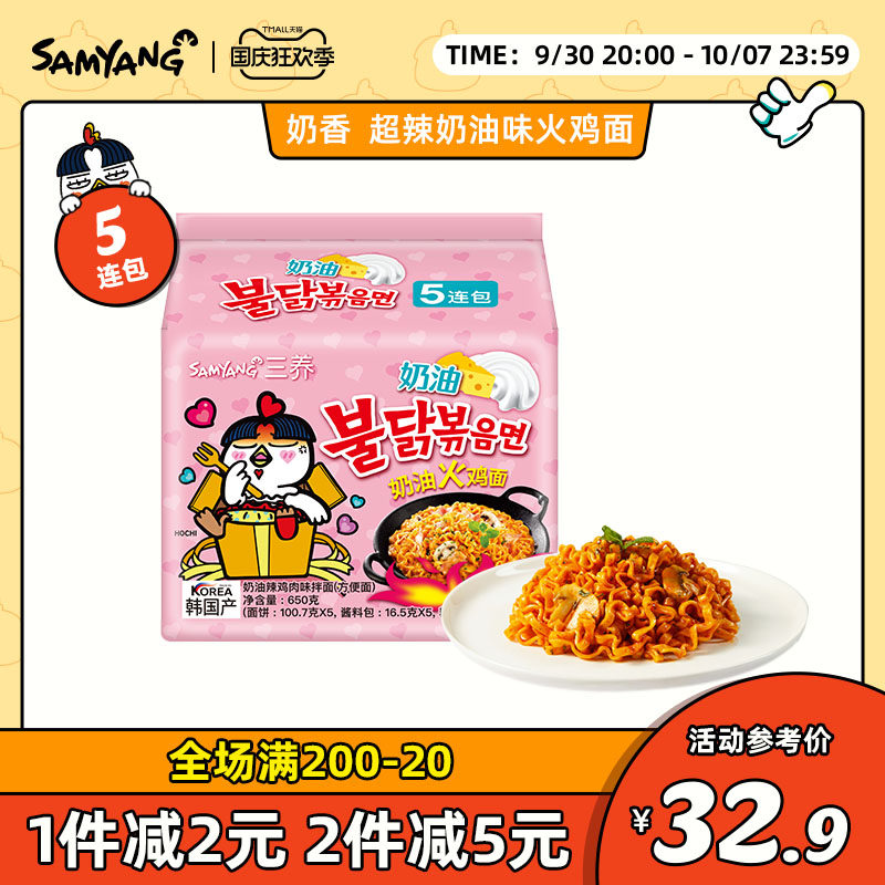 South Korea imported Sanyang turkey noodles giant spicy instant noodles chicken flavored cream flavored bagged noodles 5 packs
