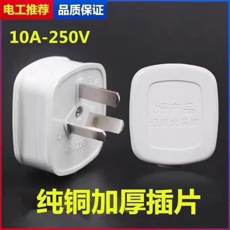 10A Pure Copper Single-Phase Power Plug Three-Prong Socket Plug Household Triangular Plug Three-Pole Plug Free Shipping