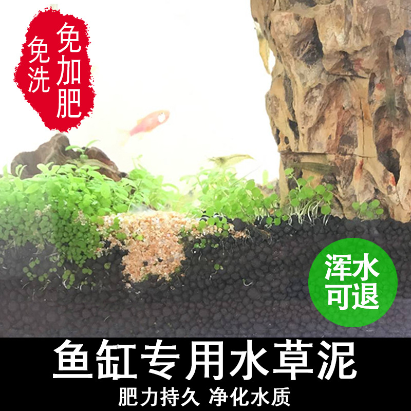 Fish tank Water Grass mud planting soil Scenery Nourishment Soil Grass Cylinder Bottom Sand Sand Black Clay Ceramsite Fertilizer Base Fertilizer Build Up Scenery