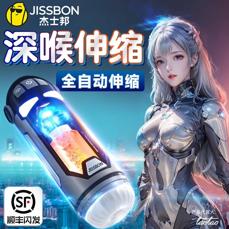 ถ้วยเครื่องบิน Jisibang อัตโนมัติเต็มรูปแบบสำหรับผู้ชาย ของเล่นทางเพศสำหรับผู้ใหญ่ อุปกรณ์ช่วยตัวเองแบบใหม่ สามารถสอดใส่ได้ พร้อมถ้วยดูดแบบยืดหดได้