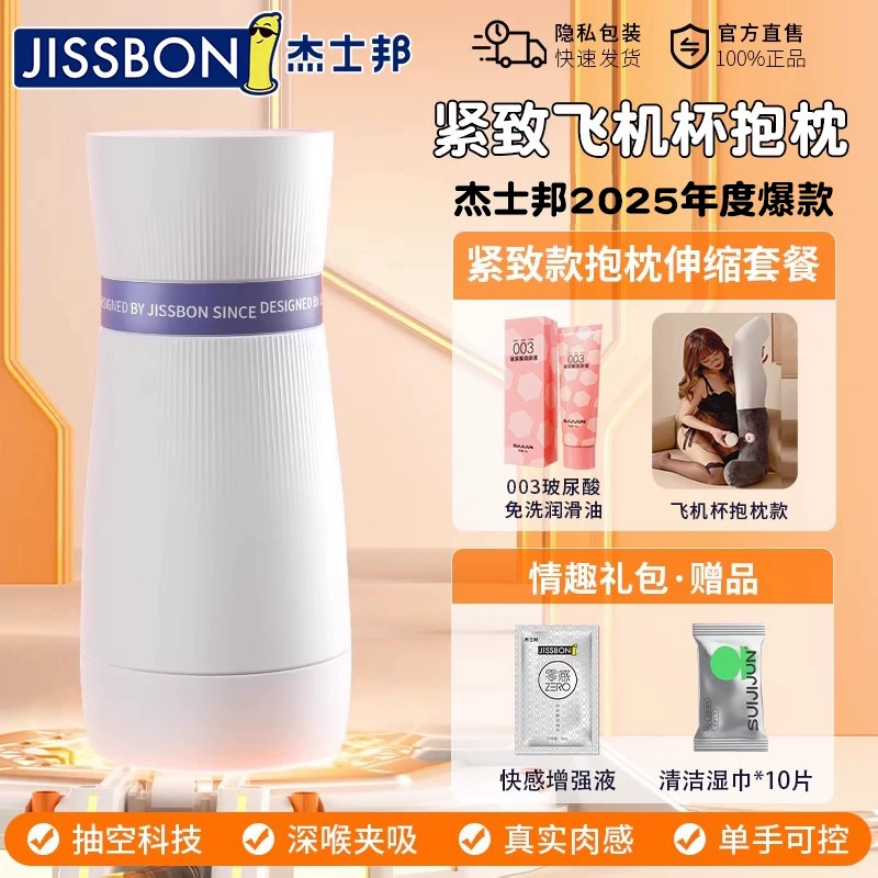 JISBOND Сосущий cup мужской секс-игрушка Реальная вагина Уточнение с отвращение изделие Самолет Чаша Инверсионная форма Опыт Комбинация