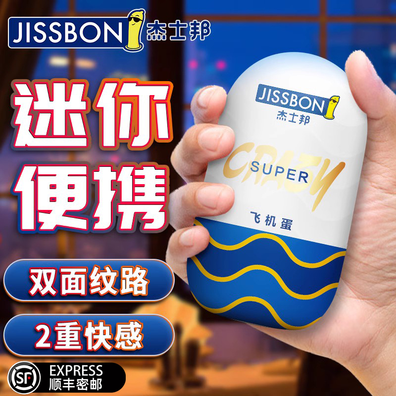 Jeez Bon Masturbation Aeroplane Men's Cup Mini Men's Portable Disposable Roll Tube God Ware Adult Romance Supplies-Taobao