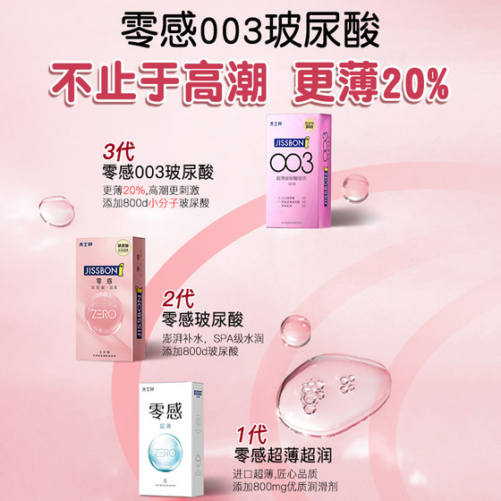 003 orgasm hyaluronic acid 丨 Jissbon condom woman tt condom ultra-thin naked into the flagship store genuine byt