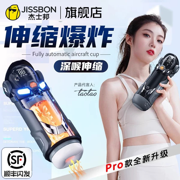 Товары от jissbon杰士邦旗舰店