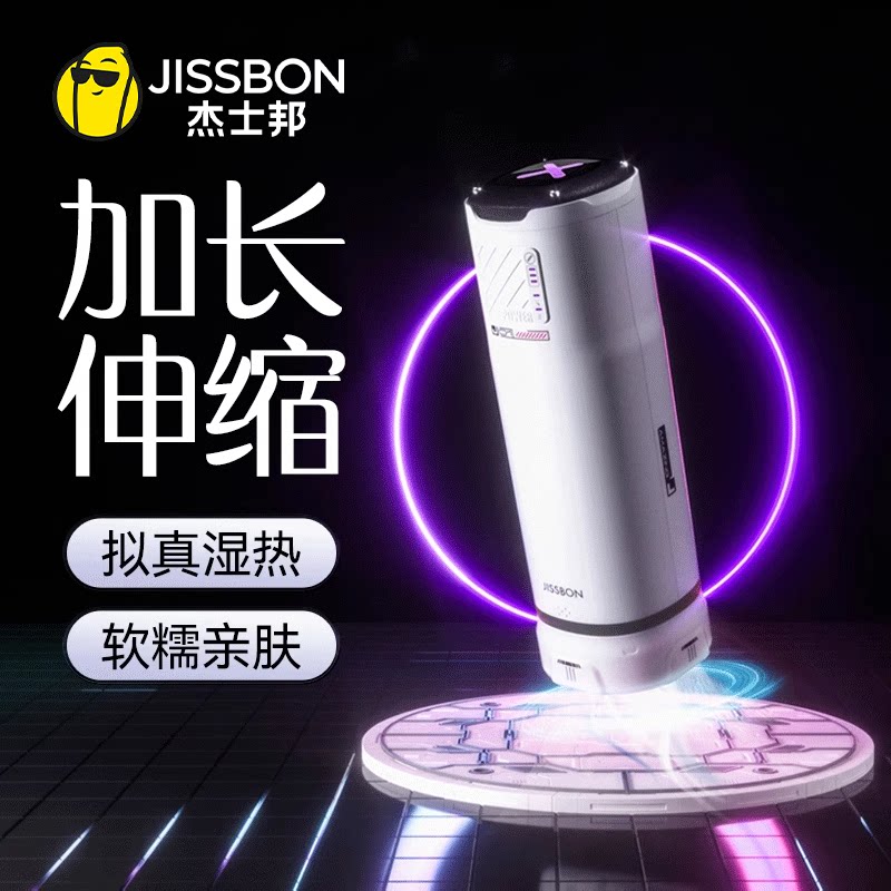 Jisibang ถ้วยเครื่องบินอัตโนมัติเต็มรูปแบบสำหรับผู้ชาย ของเล่นทางเพศแบบยืดหดได้ พร้อมระบบไฟฟ้า อุปกรณ์ช่วยตัวเอง ของเล่นเพื่อความสุขของผู้ชาย