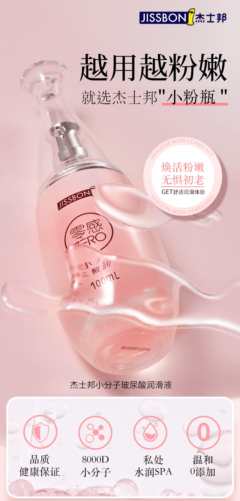 【中國直郵】 傑士邦 人體潤滑液劑油 夫妻陰道男用品女性私處專用激情趣爽 100ml