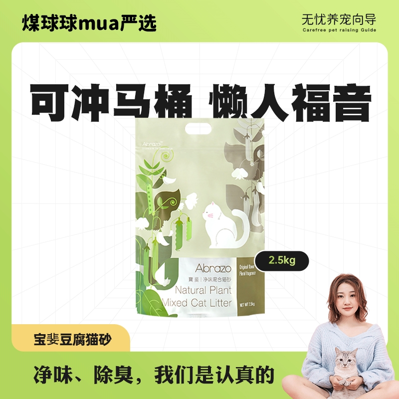 (Ballet ball mua) Baofei tofu cat litter bentonite mixed deodorant and dust-free 2 5kg cat supplies