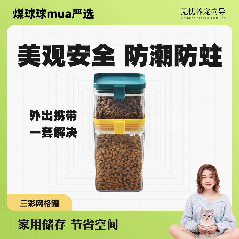 (Ballet ball mua) snack grain storage bucket small cat food sub-packaging bucket stacking seal ring storage box moisture-proof