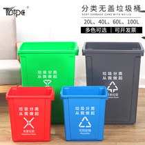Lidless garbage classification trash can four-color sanitation large commercial school community trash can kindergarten Xian