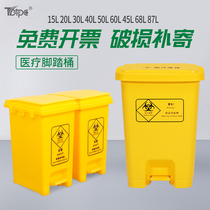 TBTPC yellow medical waste trash can large with lid 20L Hospital clinic thickened foot type foot dirt