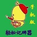 22 auxiliary force mobile phone running fast scorer bucket landlord scorer card equipment Datang