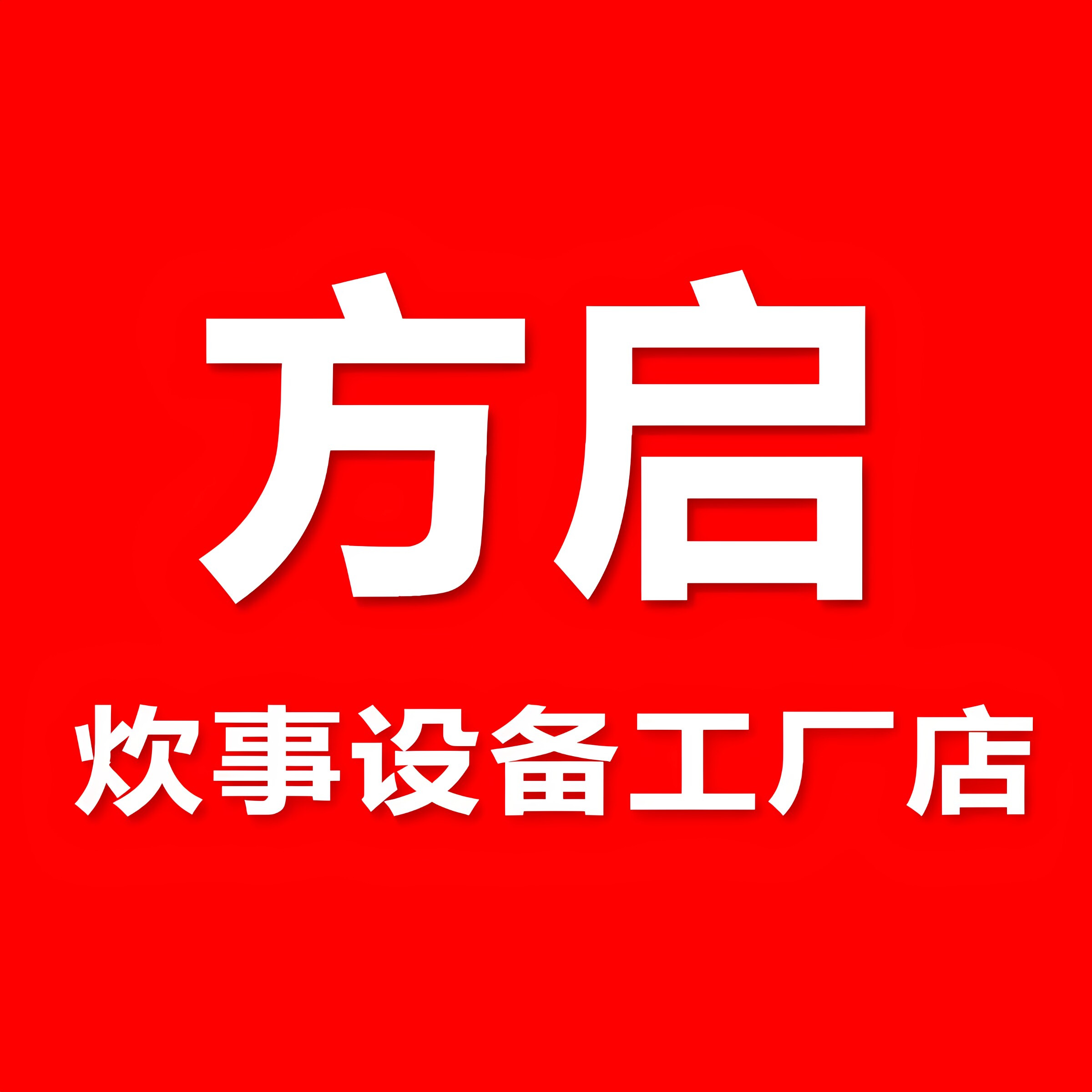 方启机械科技有限公司