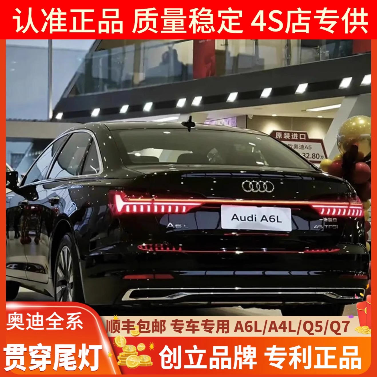 Audi A6LC8 A4LQ5Lに適合テールライト専用Audi車テールライトバーアップグレード改造作成ブランド