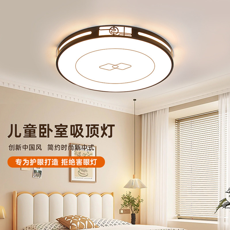 led儿童房吸顶灯男孩女孩房间灯现代简约护眼中古风小孩卧室灯具