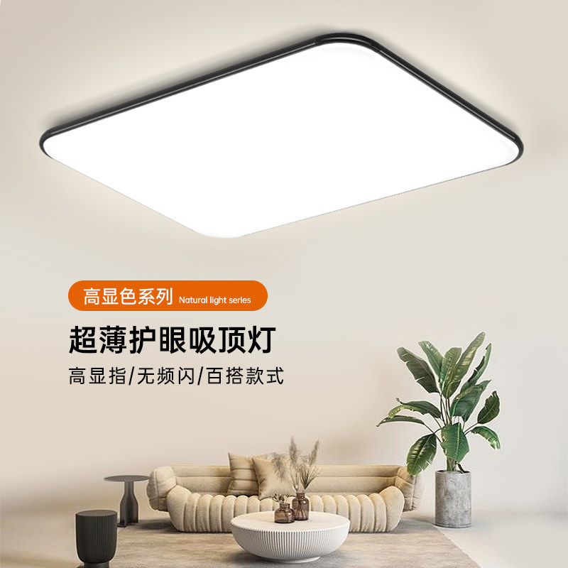 护眼客厅灯大灯现代简约超薄led吸顶灯儿童书房卧室全屋套餐灯具