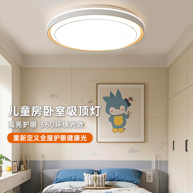 led卧室灯简约现代主卧灯书房灯房间灯儿童房护眼吸顶灯中山灯具