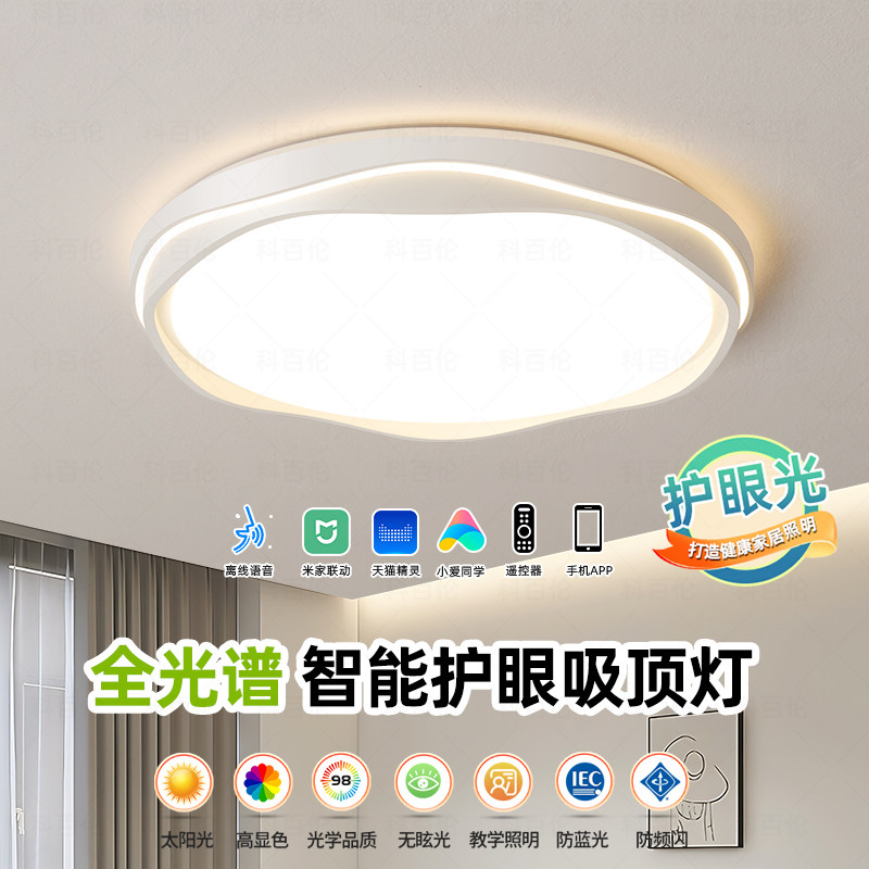 led卧室灯2025年新款简约现代护眼客厅北欧儿童主卧房间中山灯具