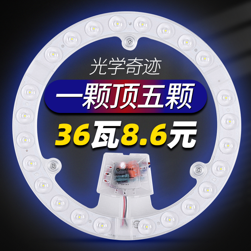 LED ceiling lamp Wick Ring light board Round replacement light board LED light source module transformation lamp light bar bulb