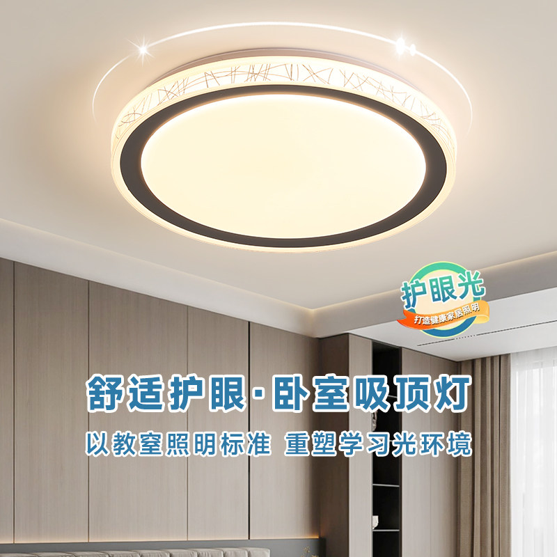 led主卧吸顶灯2025年新款卧室灯简约现代客厅灯具轻奢圆形房间灯