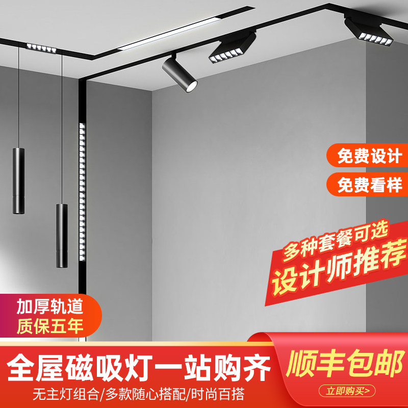 磁吸轨道灯组合套餐客厅卧室无主灯照明嵌入式led商业家用明装