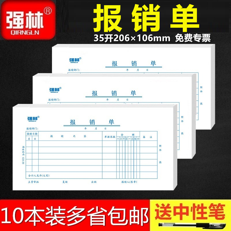 (10 This dress) Qianglin 123-35 Reimbursement of single hot pins Financial Accounting Billing Fees Office Culture Supplies 35 Kaiyuan 206 * 106mm Financial accounting fees Reimbursement of single financial documents