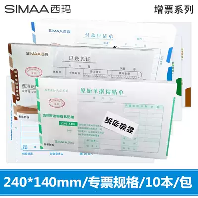 UF Sima added special invoice size 240*140 travel expenses reimbursement documents original documents paste single borrowing documents expense vouchers accounting vouchers 10 this pack 240-140mm 500