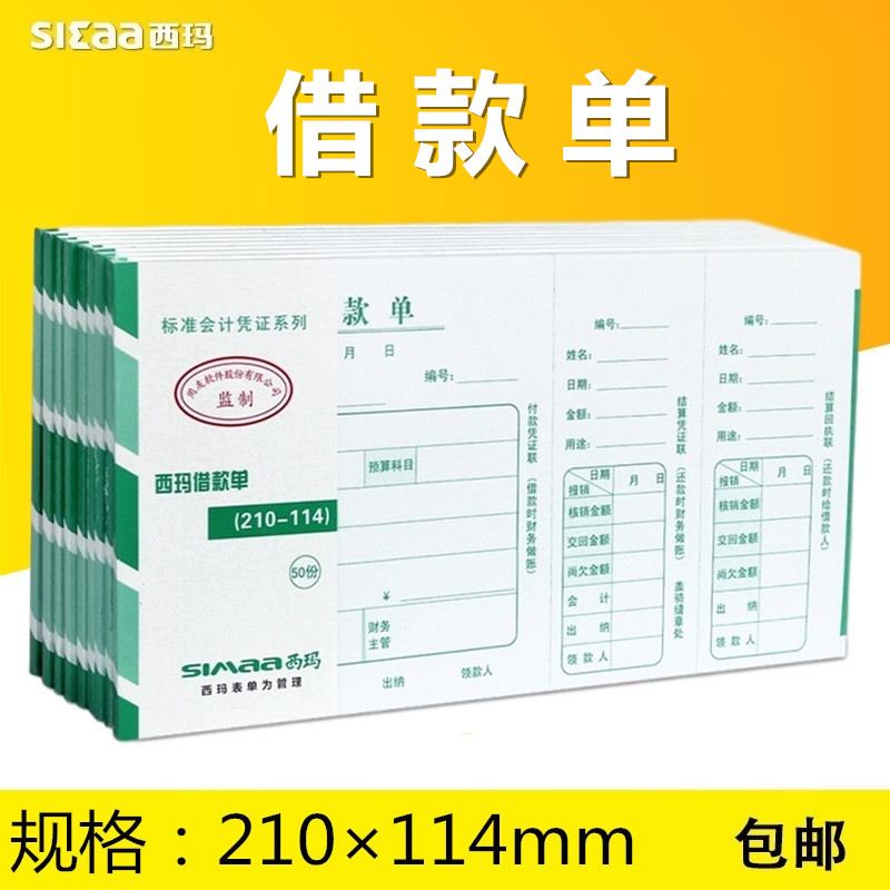 (10 packs) Sima SS030208 Loan Order Financial Office Bill Reimbursement Form UF Sima Original Accounting Voucher 210-114 Loan Order