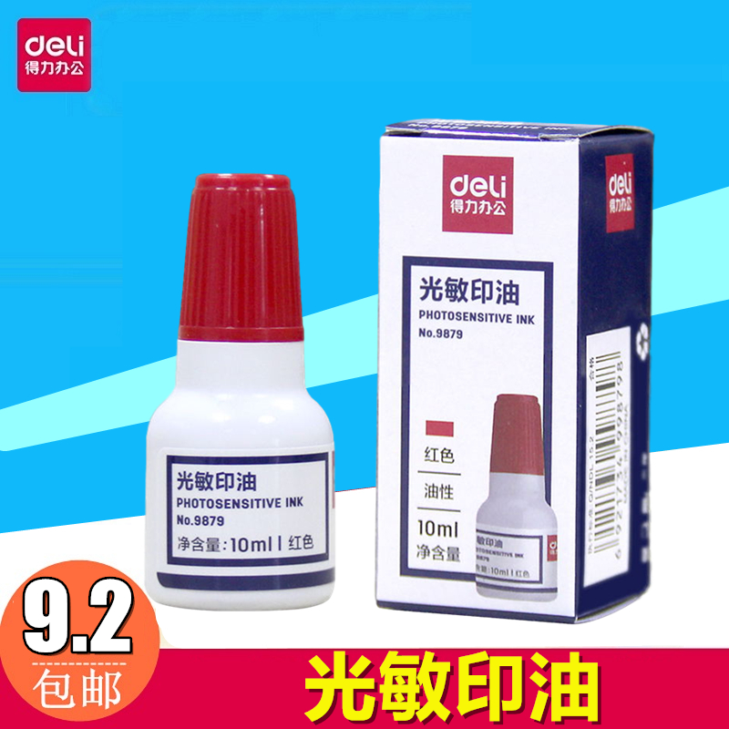 Able 9879 photosensitive printing oil red ink printing ink ink Finance ten thousand times Chapter office Back to ink seal Water electronic seal Red ink Light Oil in black blue red-Taobao