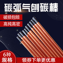Carbon rod 8mm10mm6mm7mm carbon rod strip Wuqiangxiongfeng carbon arc gouging carbon rod cutting carbon rod round carbon rod