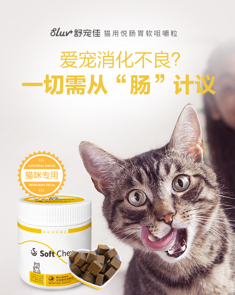 舒宠佳猫肠胃酵素宠物猫益生菌酵素海藻粉调理肠胃除便臭肠胃宝猫 派派品