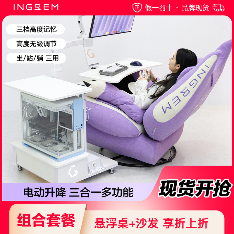 Ingrem Smart Electric Memory Foam Fat Cat Sofa + Electric Lifting Floating Table