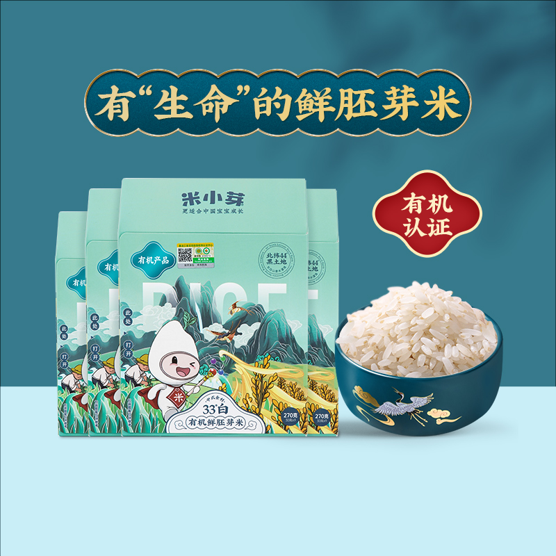 Rice sprouts organic fresh germ rice nutrition rice porridge rice with children baby to send infant food spectrum * 4 boxes