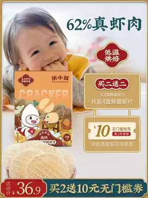 Rice small sprouts fresh shrimp slices baby children snacks without adding non-fried puffed crisp delicious coaxed baby artifact