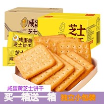 European fresh raw cheese savory biscuits salted egg yolk cheese cake dry Net red savoury whole box bag delicious separate packaging