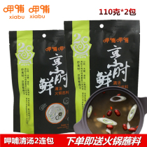 Fresh and fresh soup hotpot Bottom stock 110g * 2 packets of nourishing and refreshing broth with fresh and fresh aromas of the soup bottom of the soup