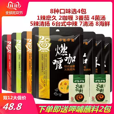 xia bu xia bu hot pot soup burning curry oil spicy broth results had shown that seafood tomato guo di liao 4 pack combination
