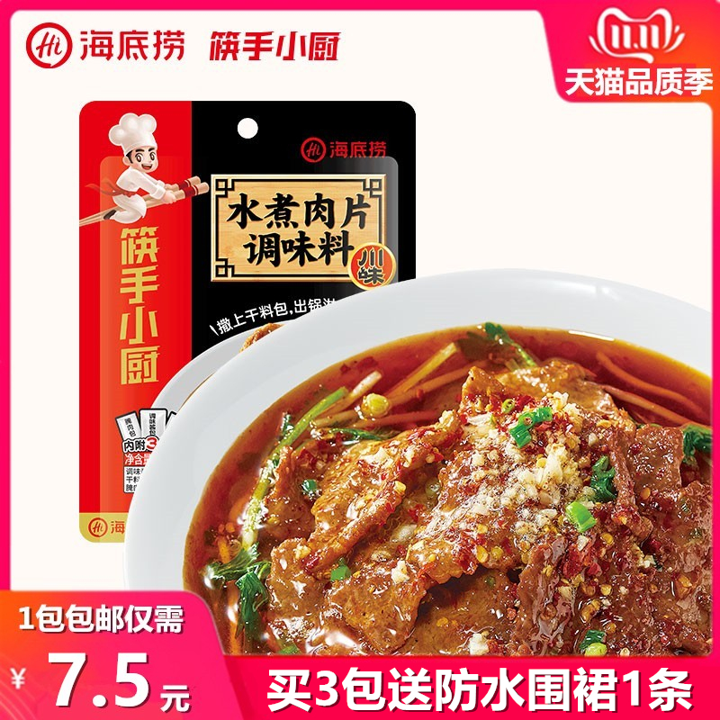 Haidilao Boiled Pork Slice Seasoning 100g Chopsticks Hand Kitchen Boiled Fish Sichuan Spicy Maocai Maoxuewang Base Material