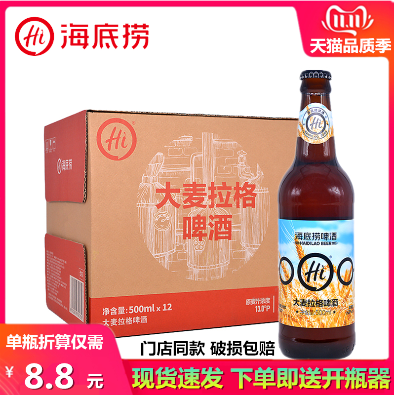 Seabed Craft Beer 500ml*12 bottles of barley McLag Original Material Craft Beer