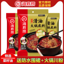 Haidilao gold-packed clear oil spicy hot pot base upgrades spicy skewers with Sichuan spicy hot maocai hot pot base