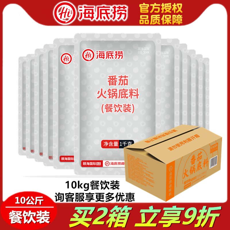 Seabed concentrated tomato hot pot bottom material 10kg dining commercial bean tomato sour and hot pot