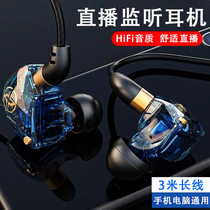 3 meters live monitoring sound card headset wired anchor dedicated mobile phone computer universal in-ear without wheat without wheat